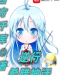 逆行希腊神话