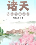 诸天从猿击术开始
